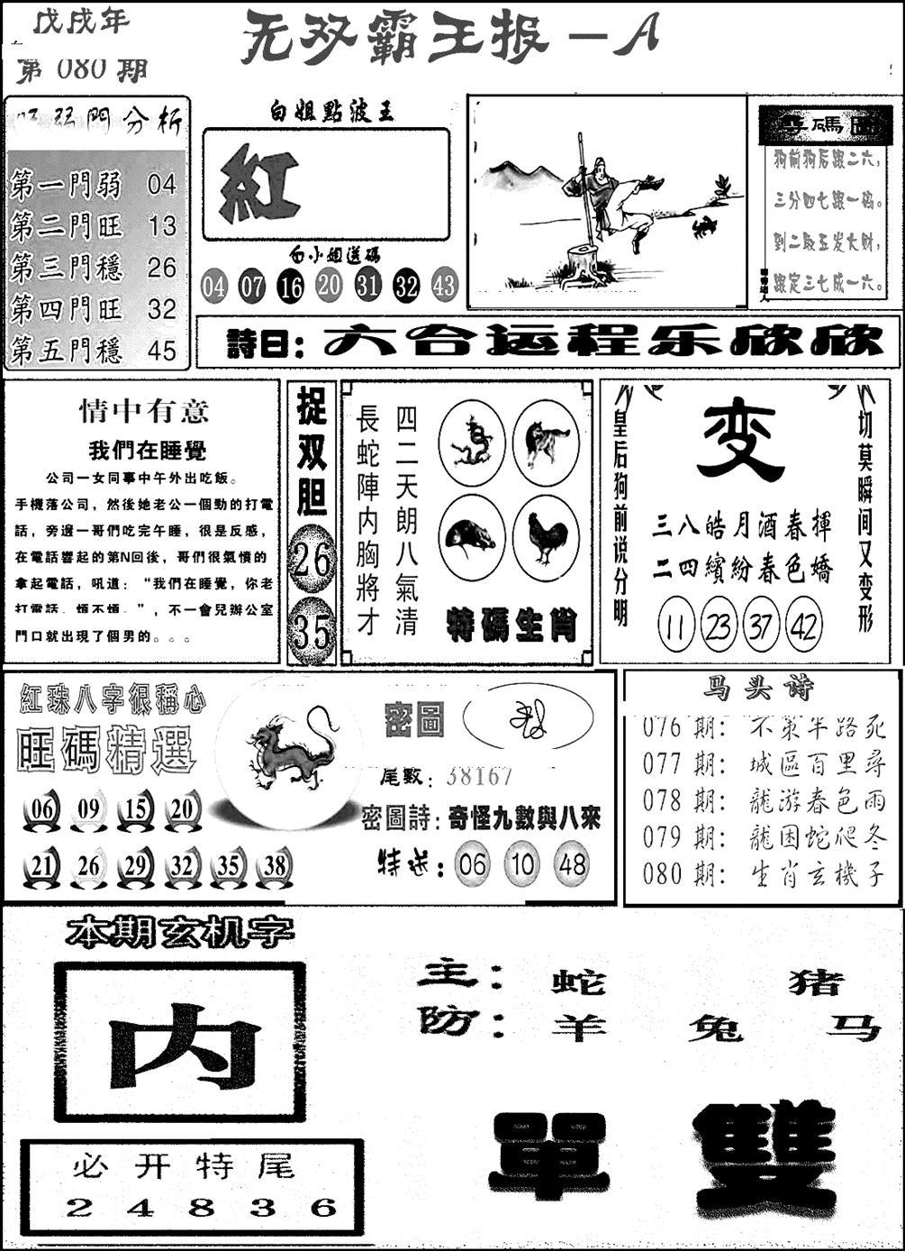 无双霸王报A(新图)-80