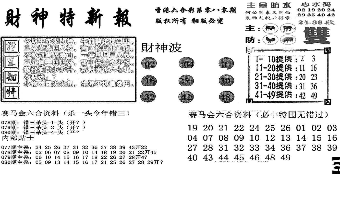 财神特新报(新图)-80