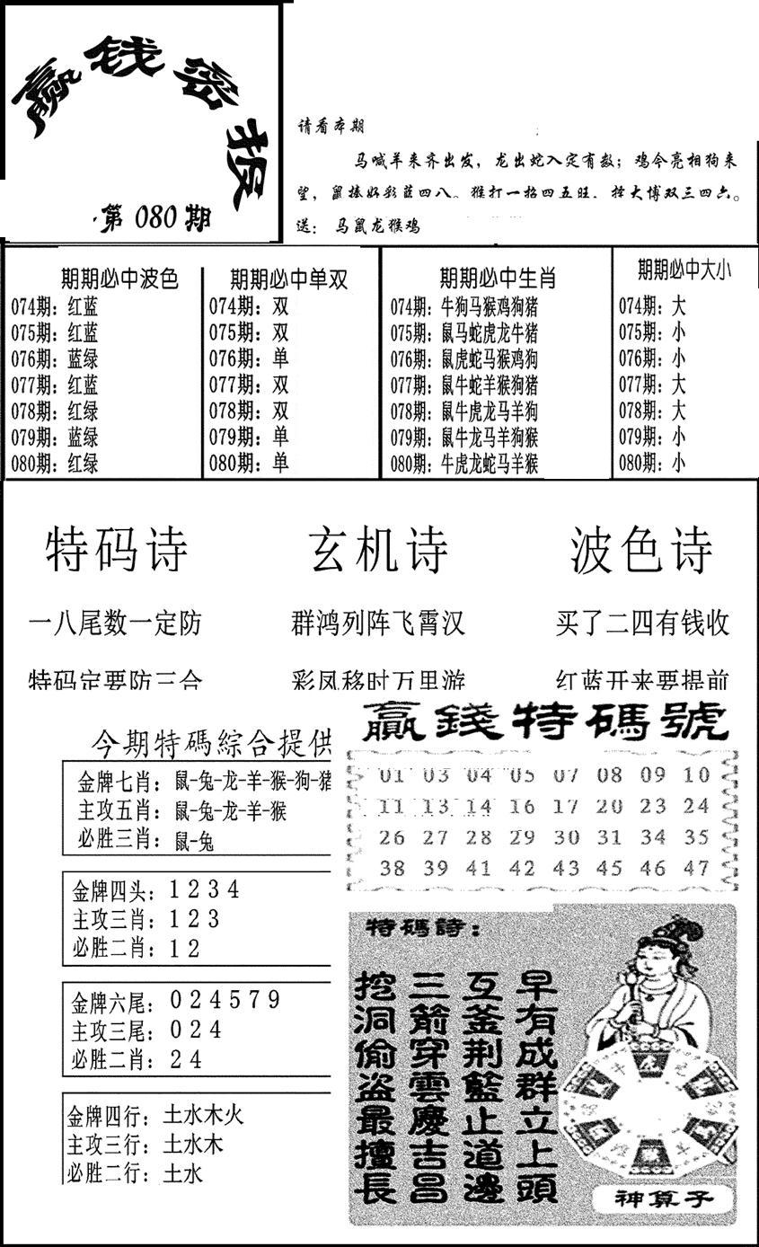 赢钱密报(新图)-80