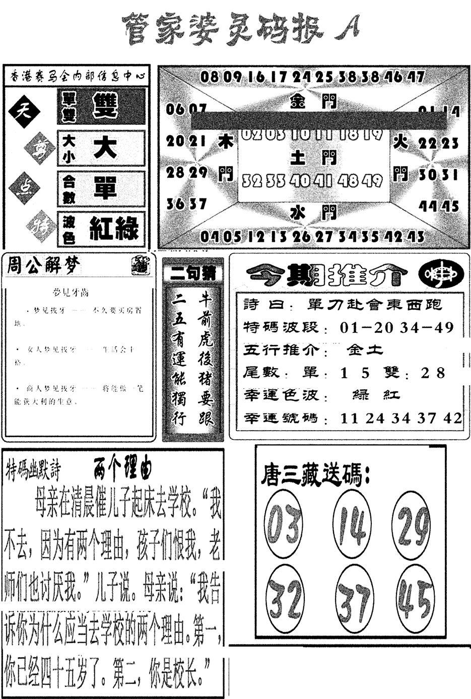 管家婆灵码报A(新图)-80