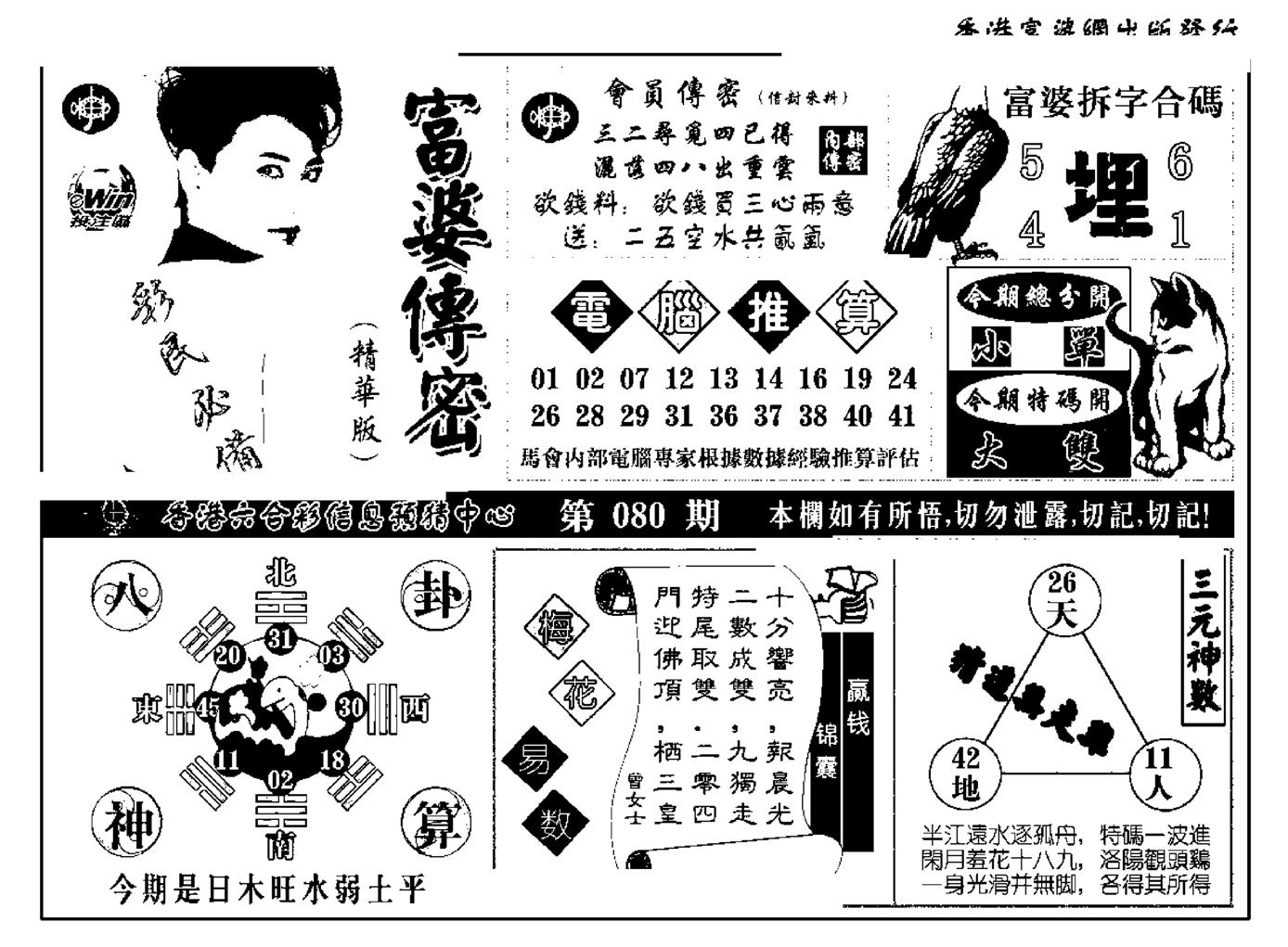 富婆传密(新料)-80