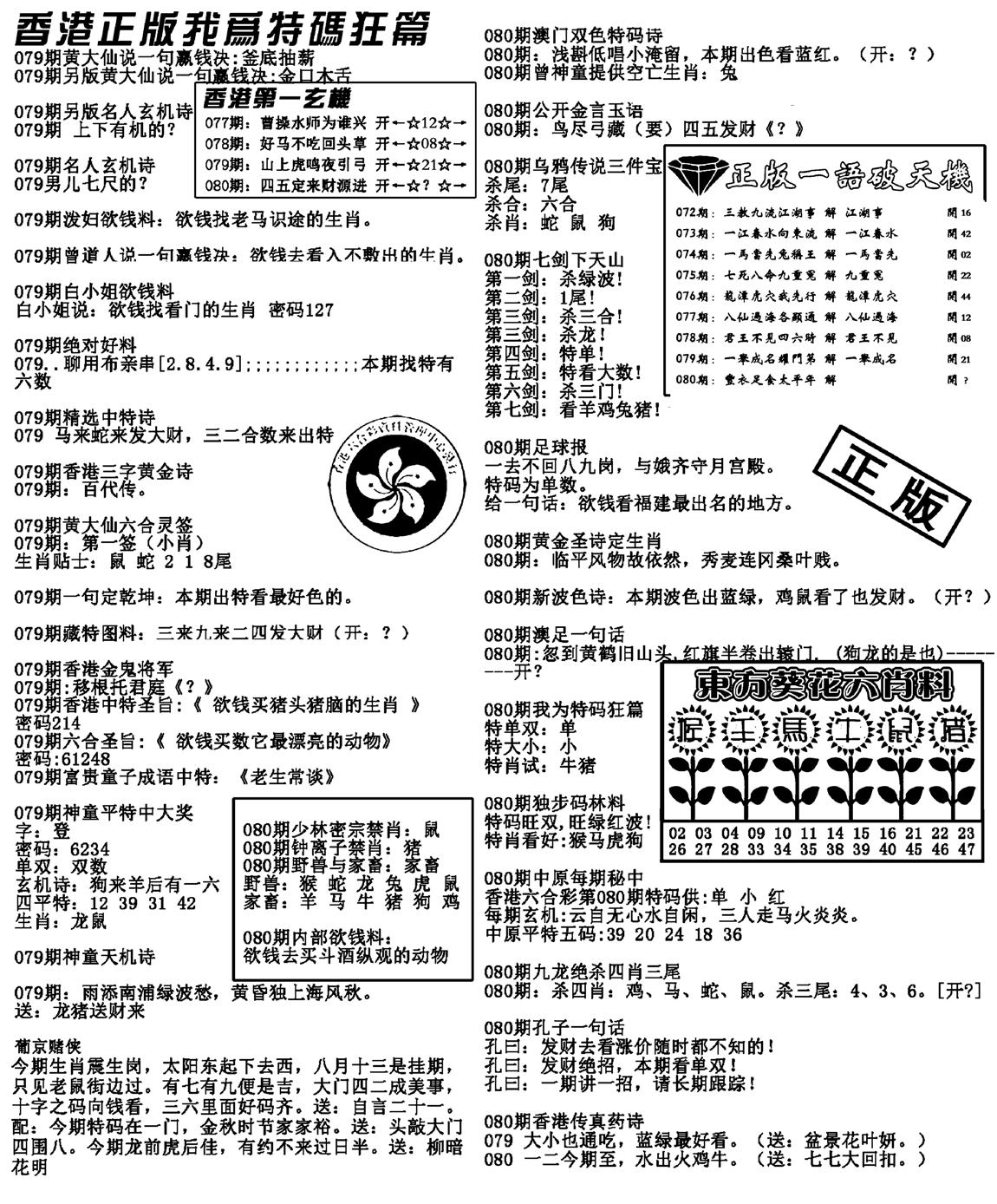 特码狂篇(新料)-80