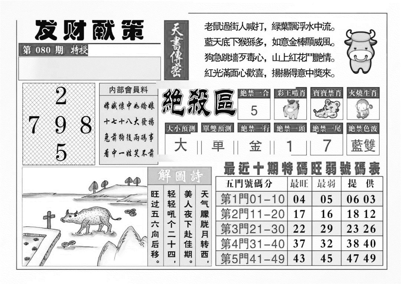 发财献策(特准)-80