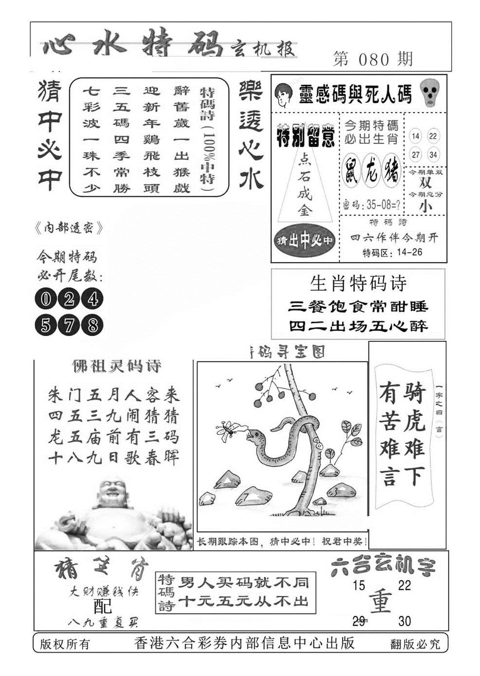 心水特码(特准)-80