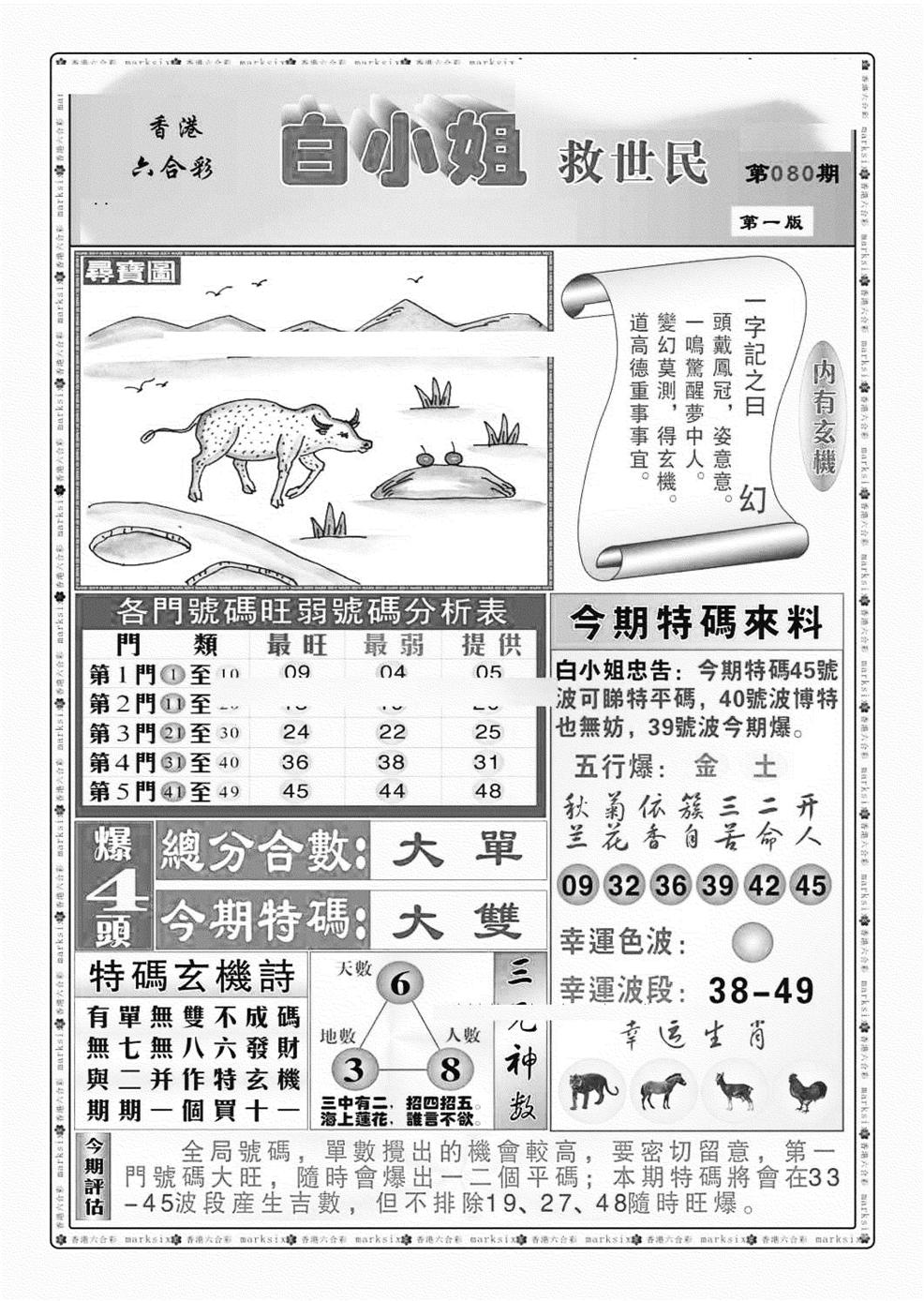 白小姐救世民A（新图）-80