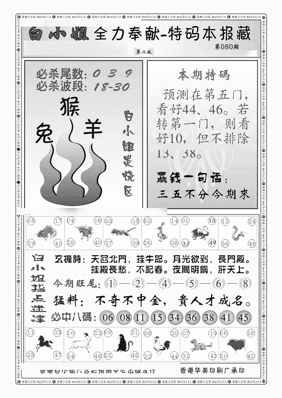 白小姐救世民B（新图）-80