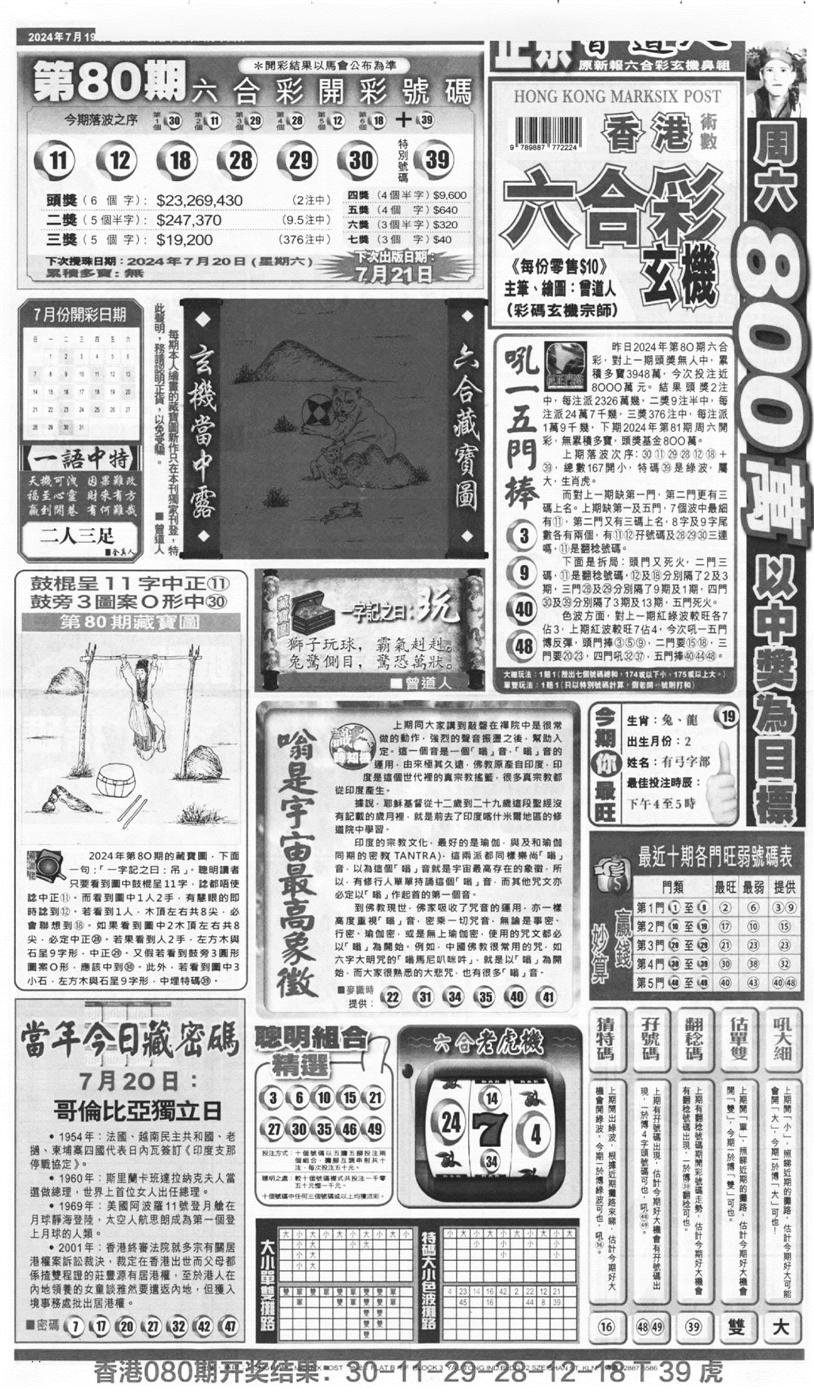 新报跑狗A(正面)-81