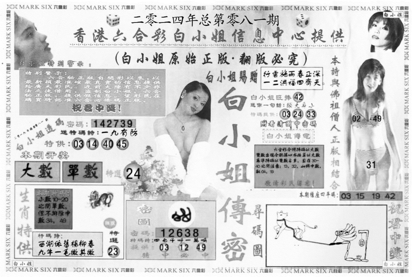 白姐传密A-81