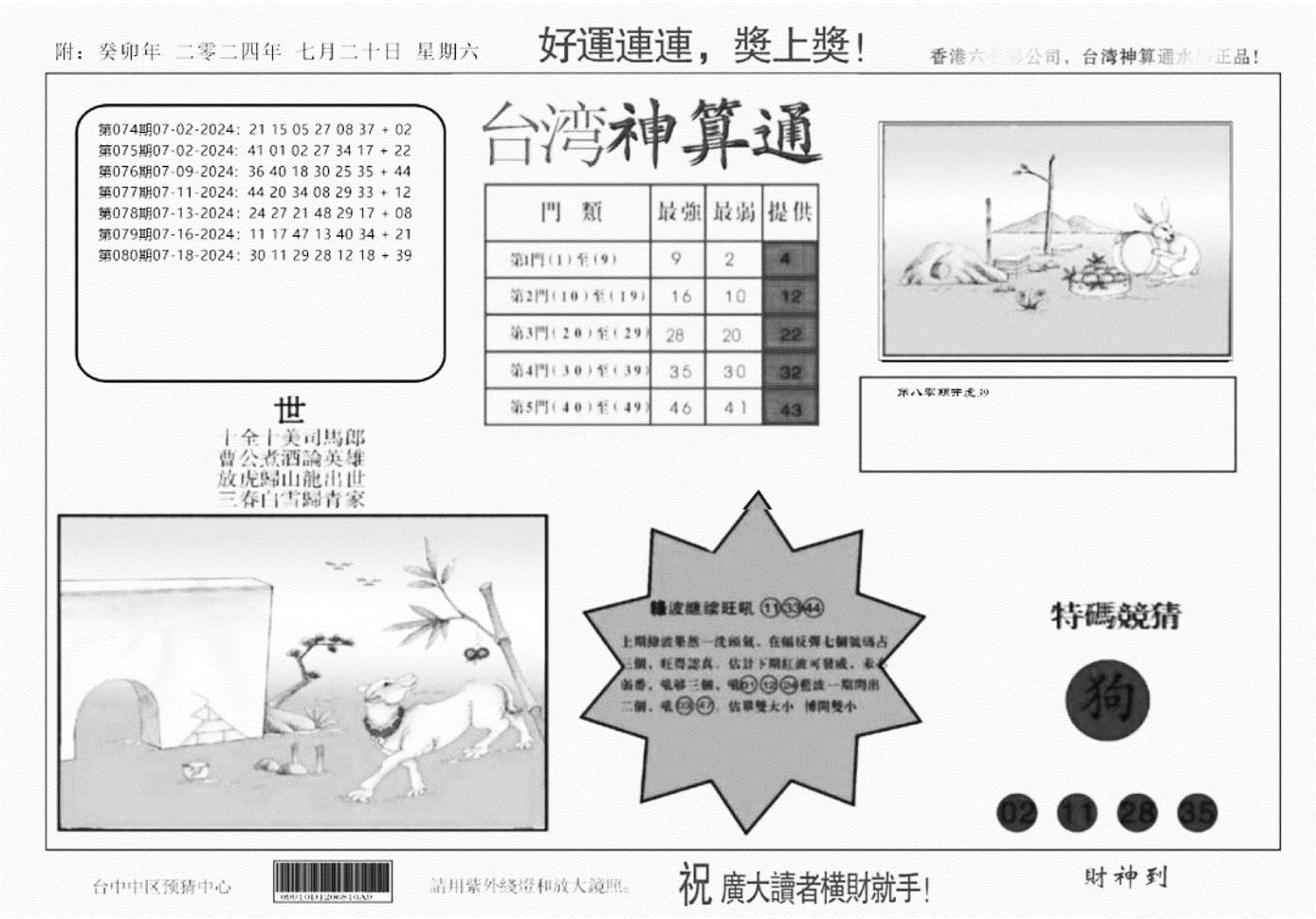 台湾神算(正版)-81