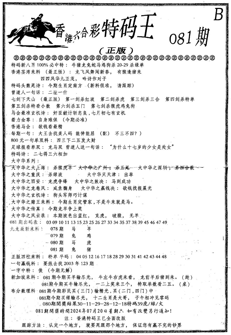 六合乾坤B-81