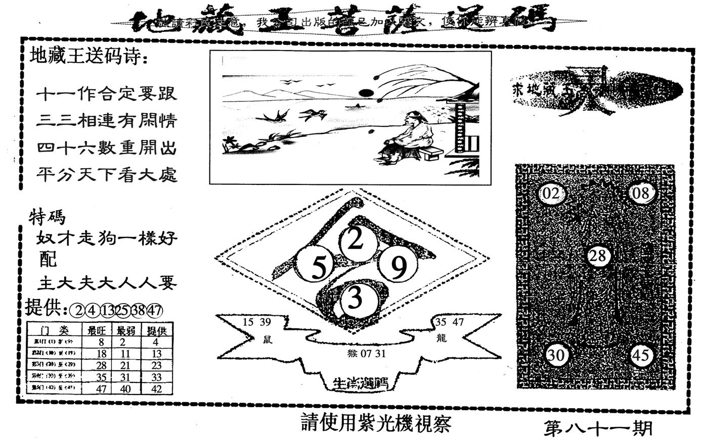 地藏王-81