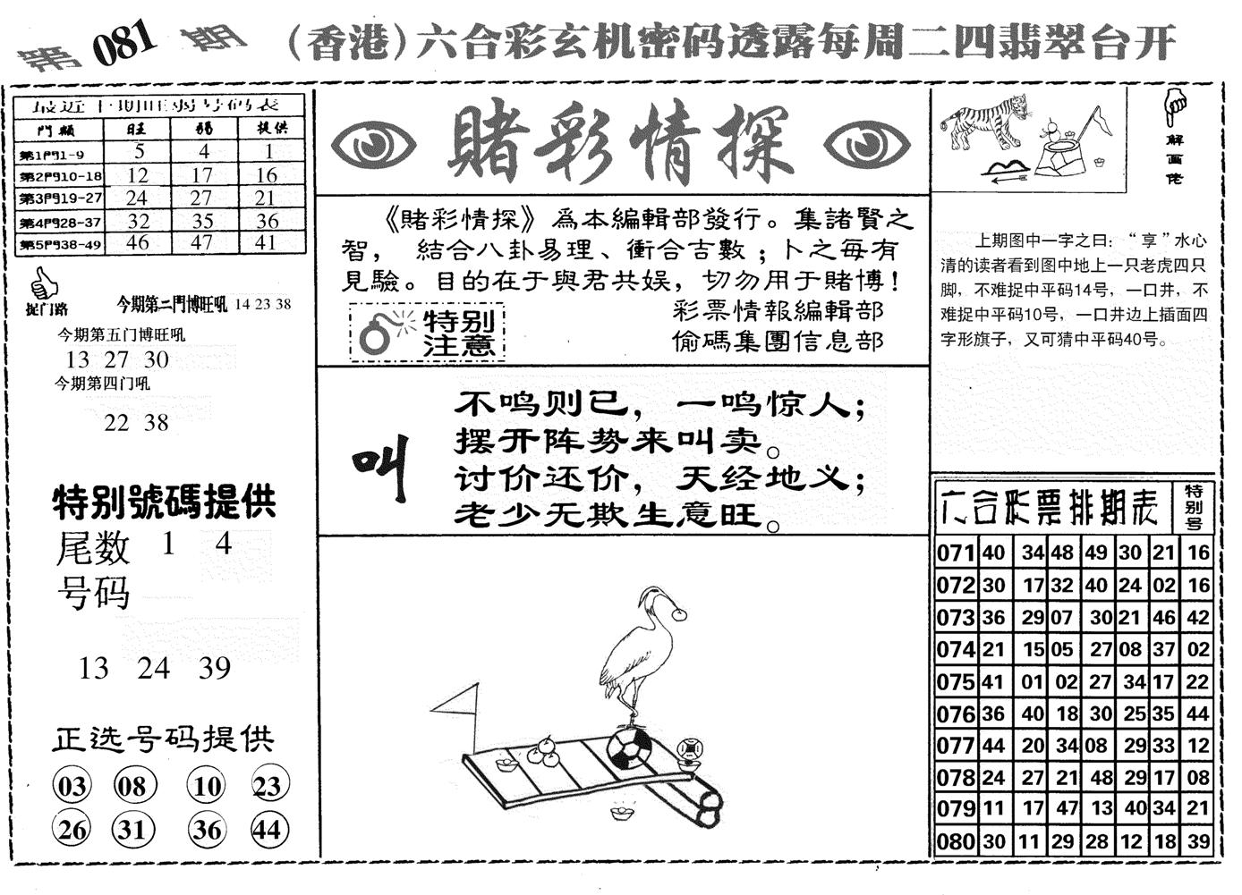 堵彩情探-81