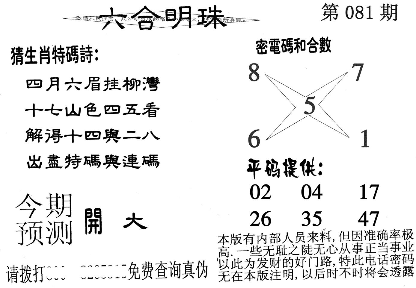 六合明珠-81