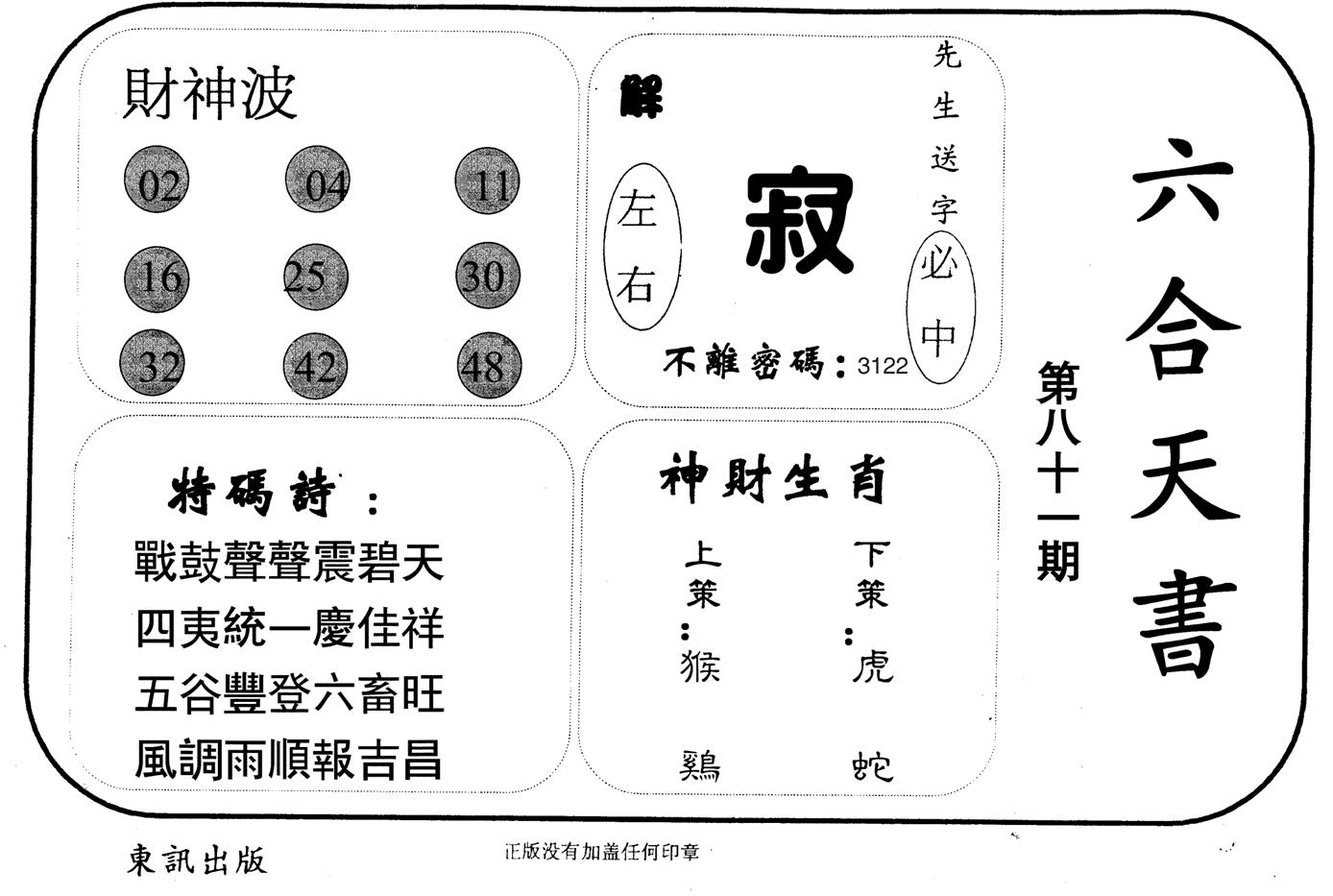 六合天书-81