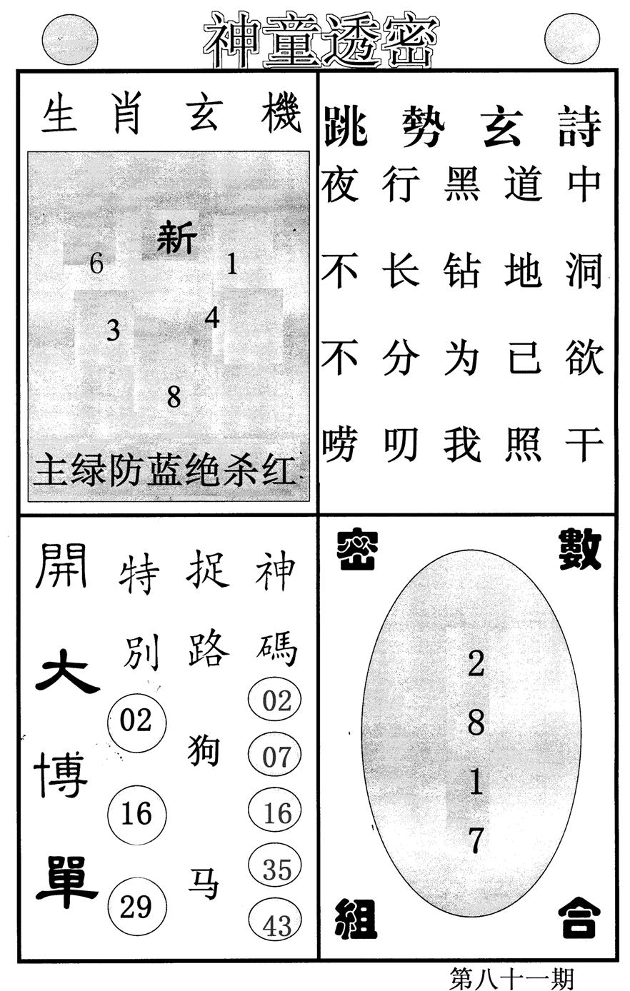 神童透密-81