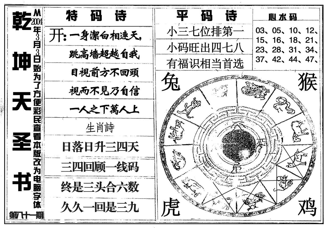 乾坤天圣书-81