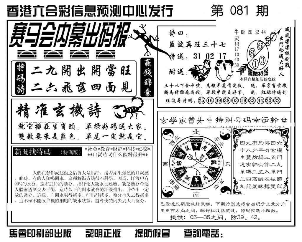 赛马会内幕出码报(新图)-81