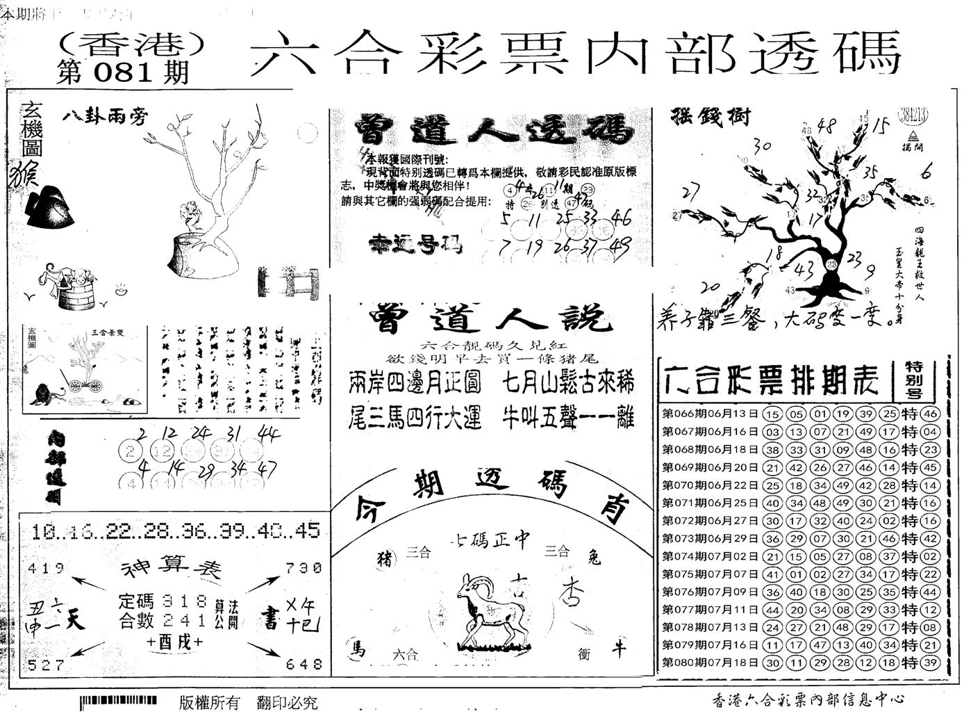 内部透码(信封)-81