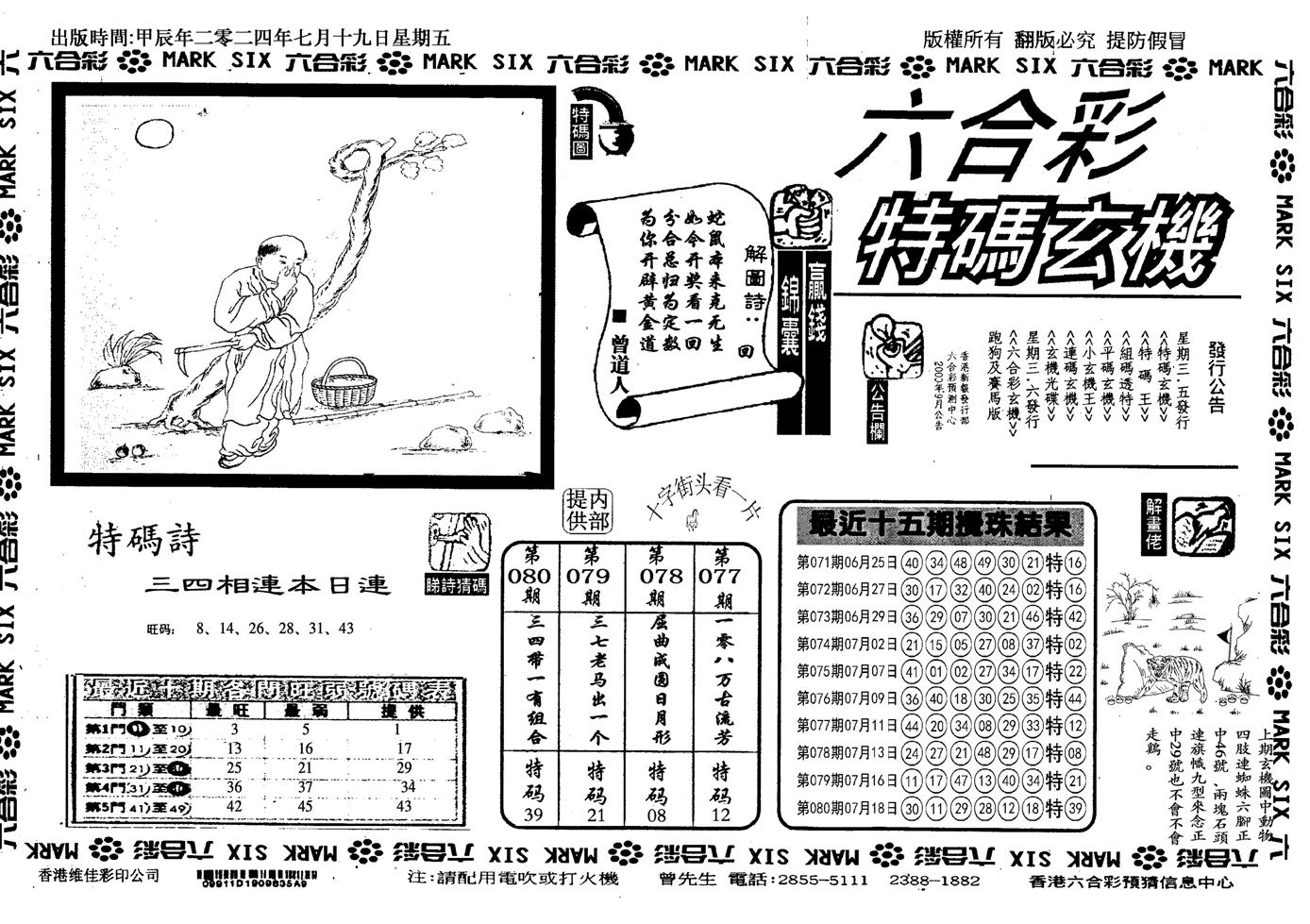 特码玄机(信封)-81