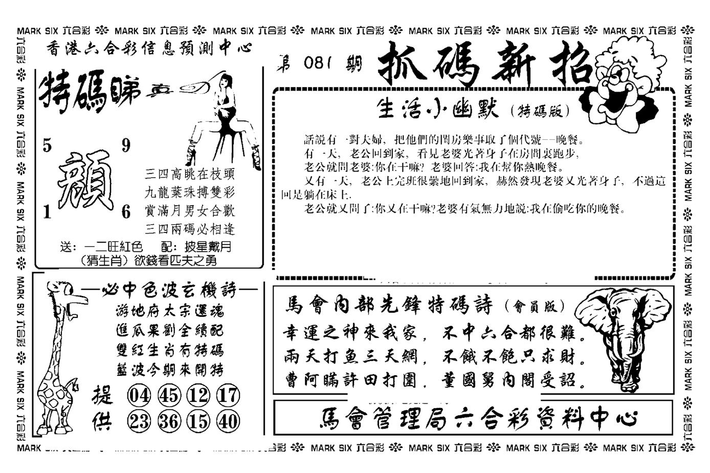 抓码新招(新图)-81