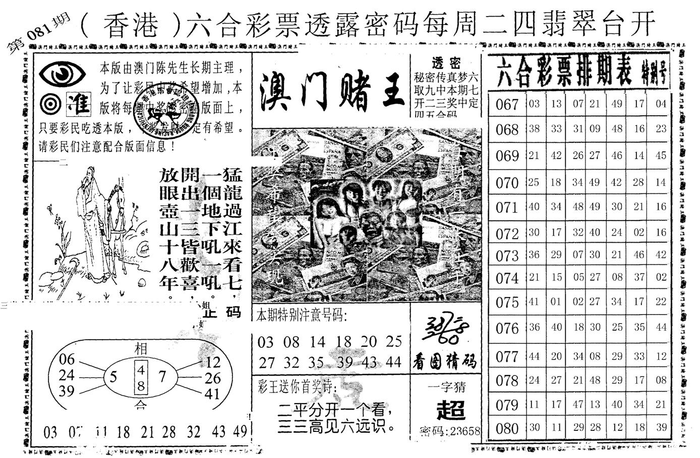 老版澳门堵王B-81