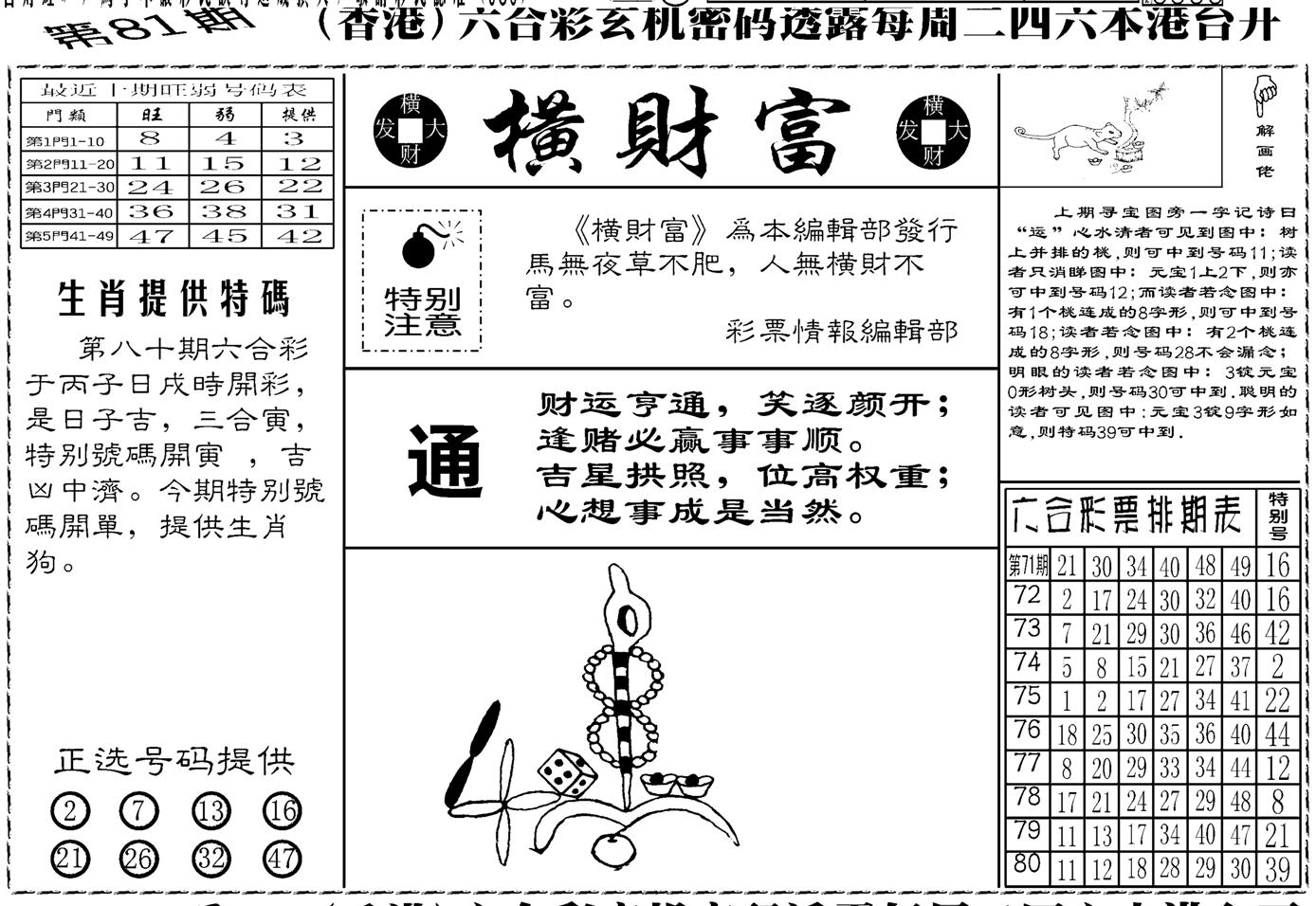 老版横财富-81