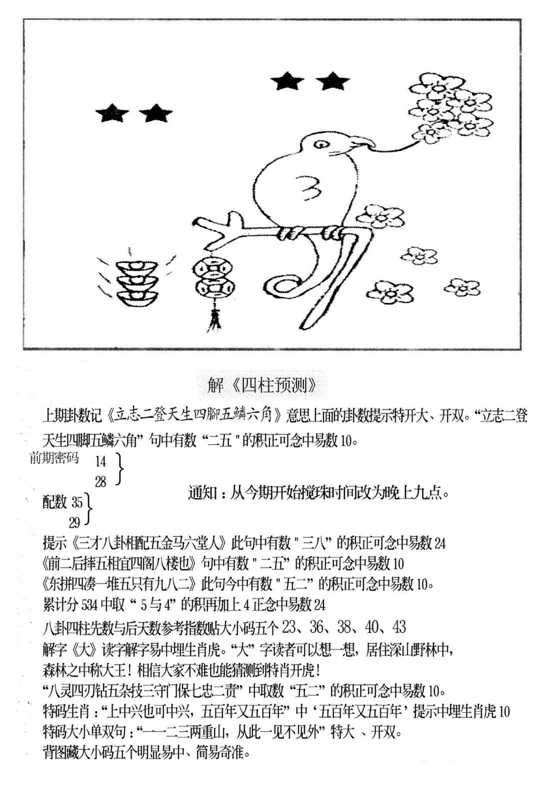 老四柱预测B-81