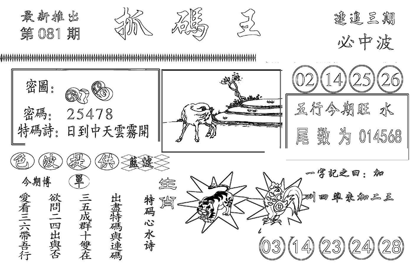 抓码王-81