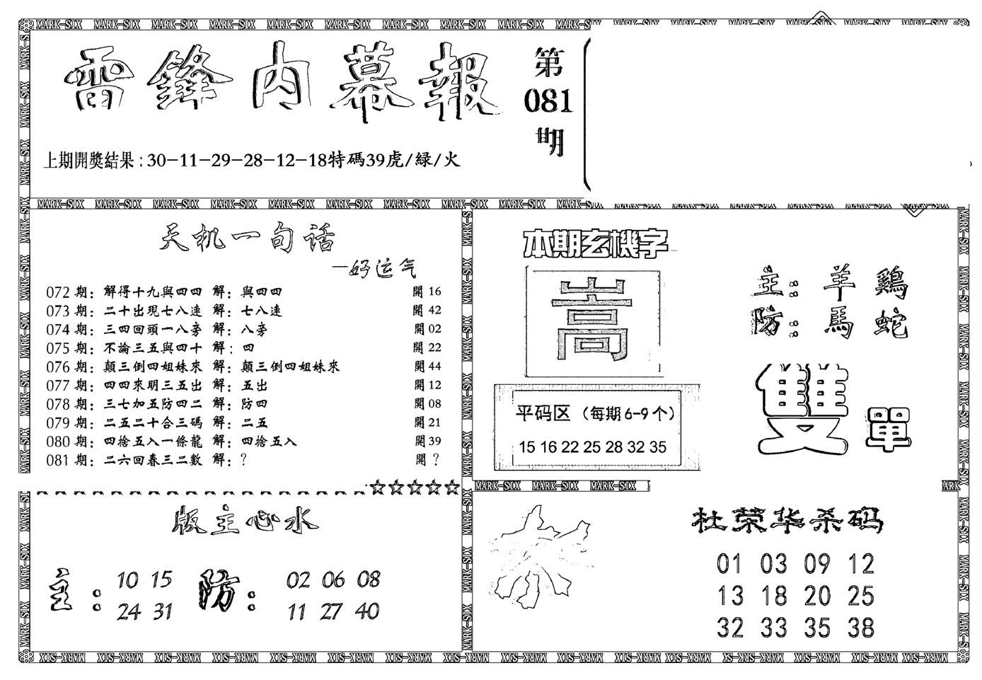 新雷锋报-81