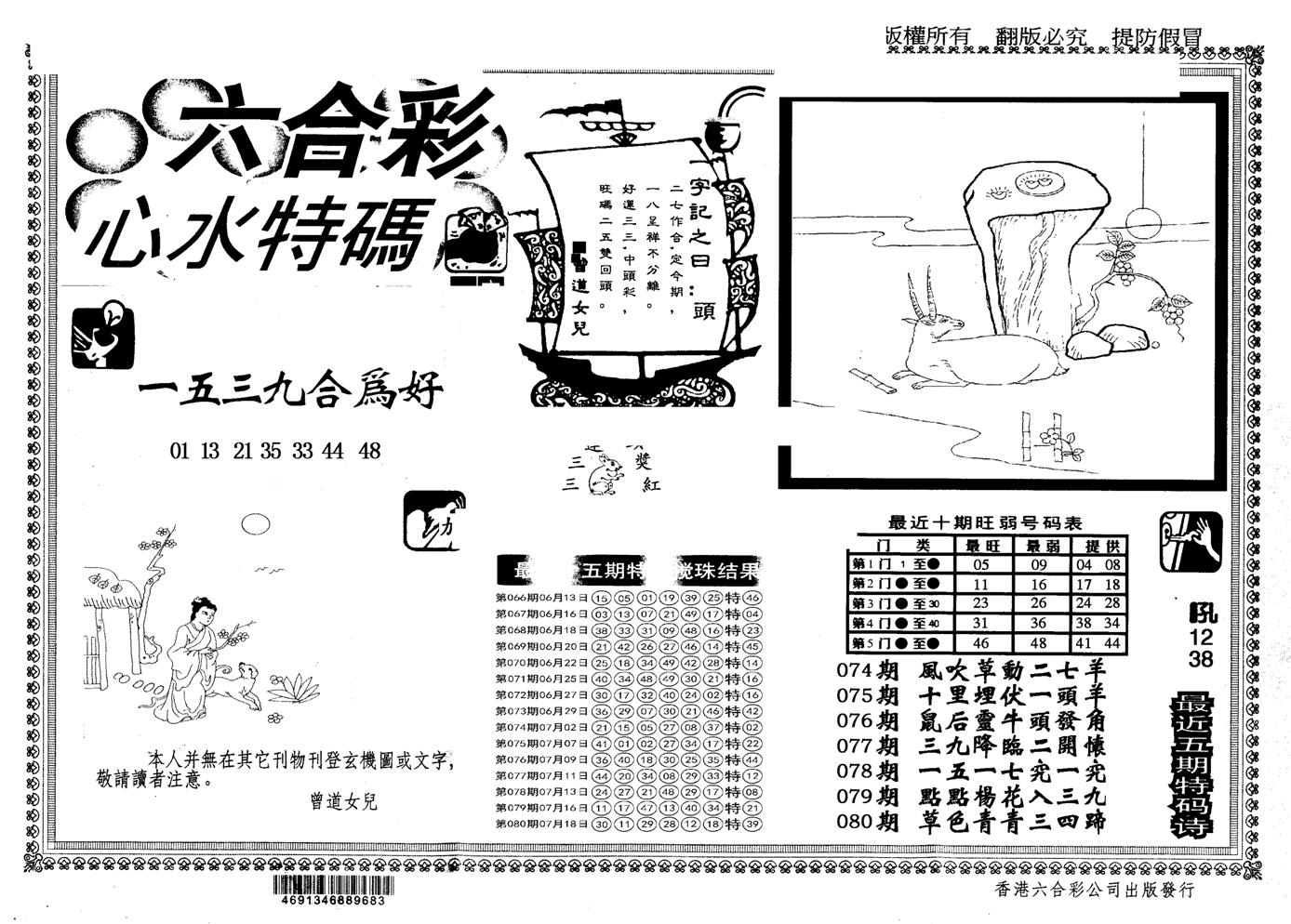 另版心水特码-81