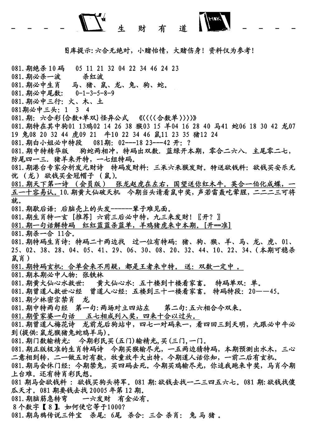 生财有道A(独家料)-81