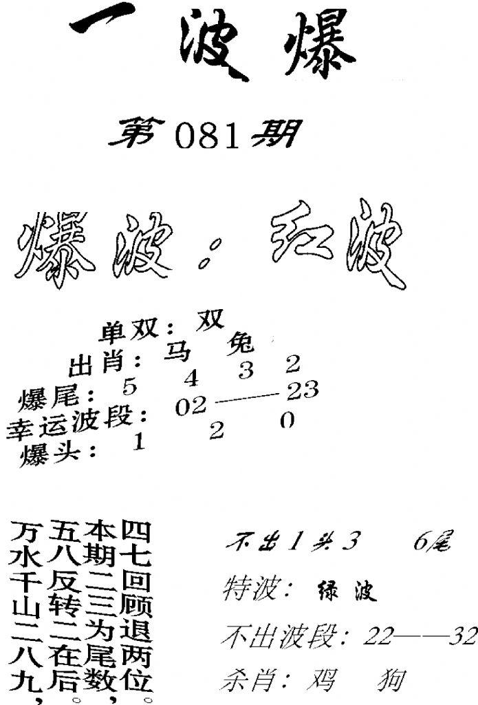 一波爆-81