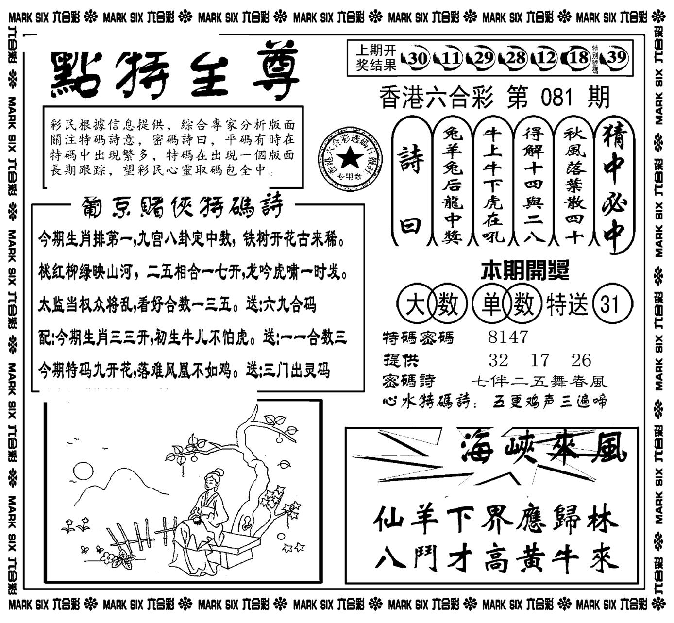 点特至尊(新图)-81