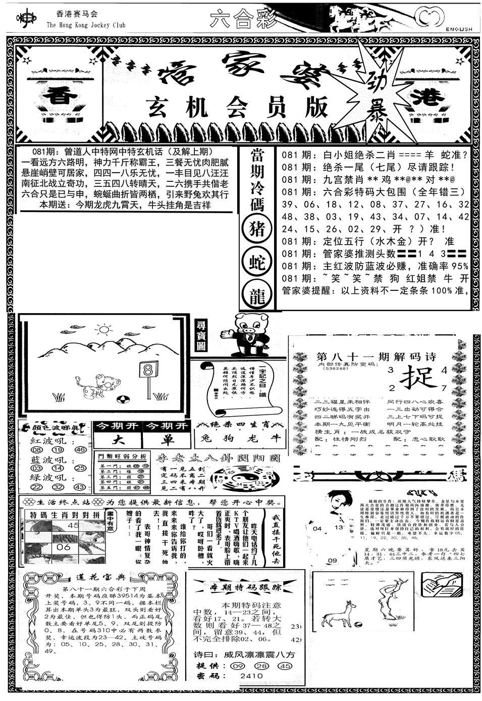 管家婆-玄机会员版(热)-81