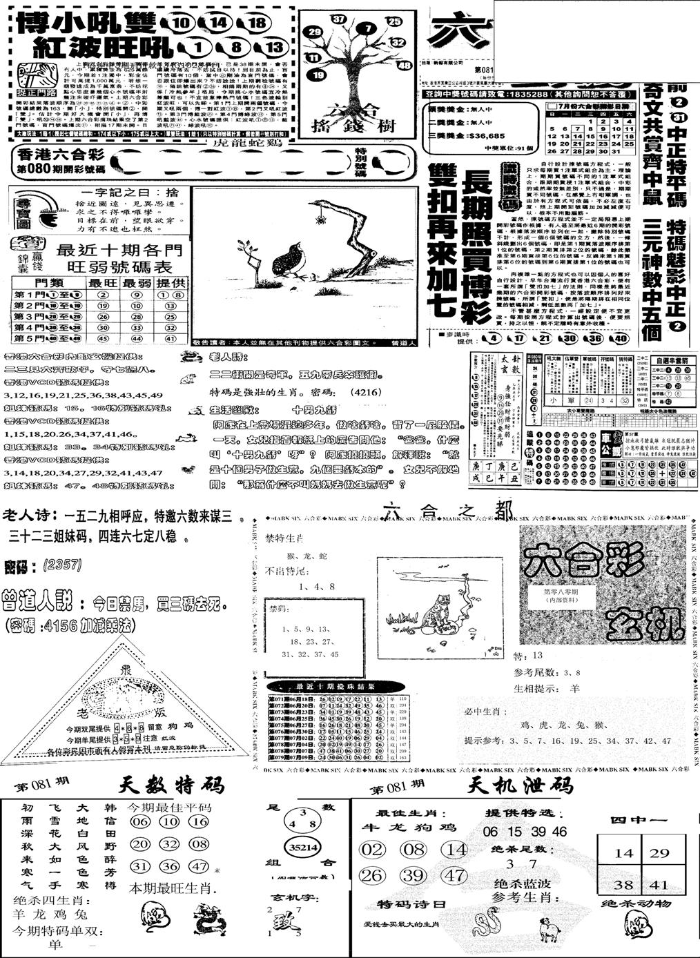 当日报-6-81