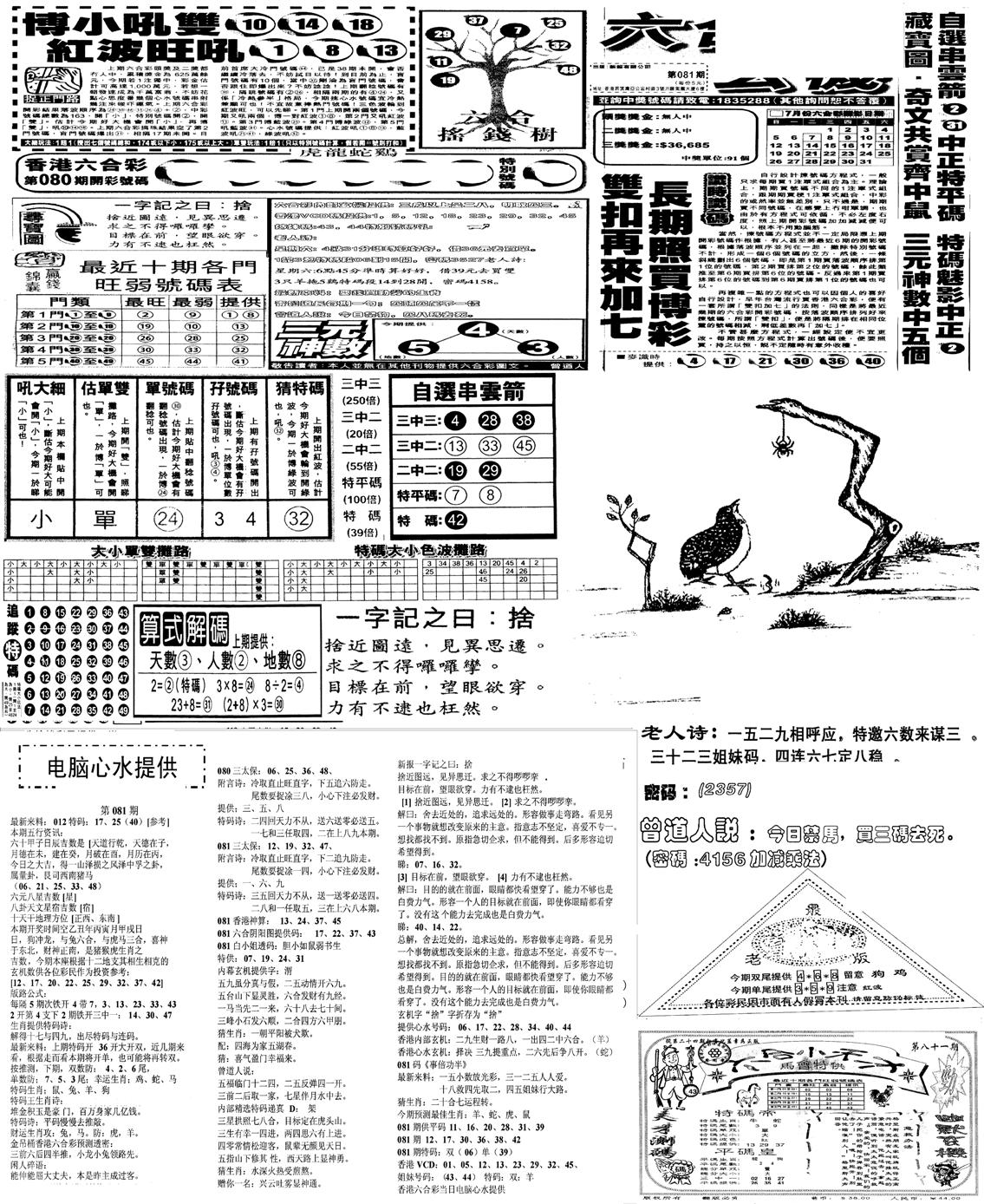 当日报-10-81