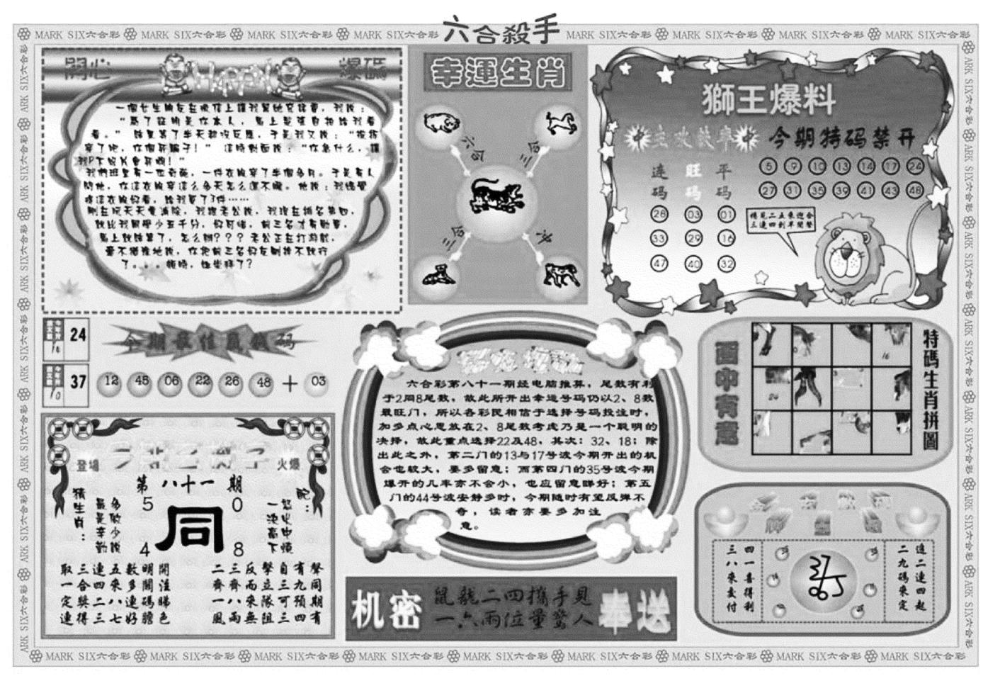 六合杀手B-81