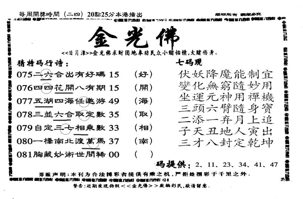 另老金光佛-81