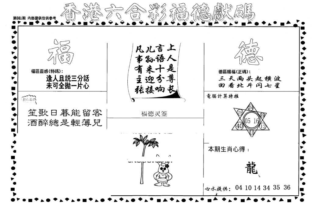 老福德送码-81