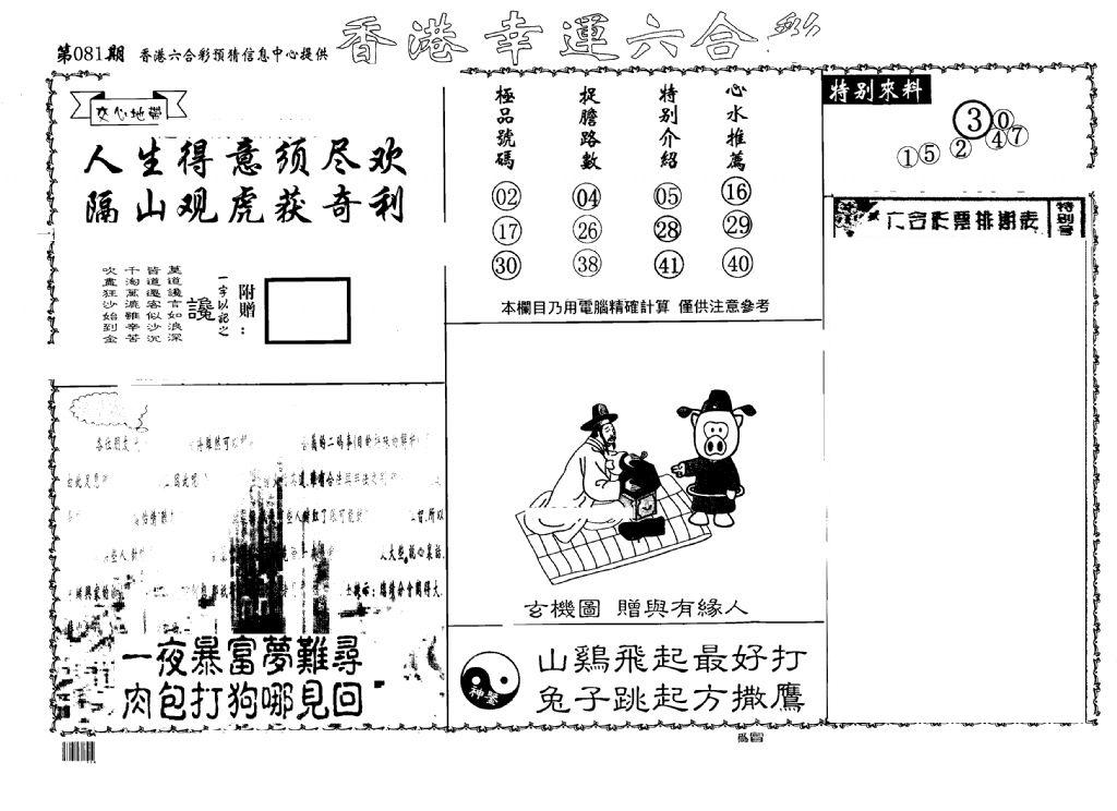 老幸运六合(信封)-81