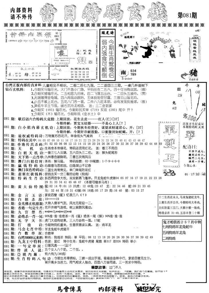 当日特码玄机A-81