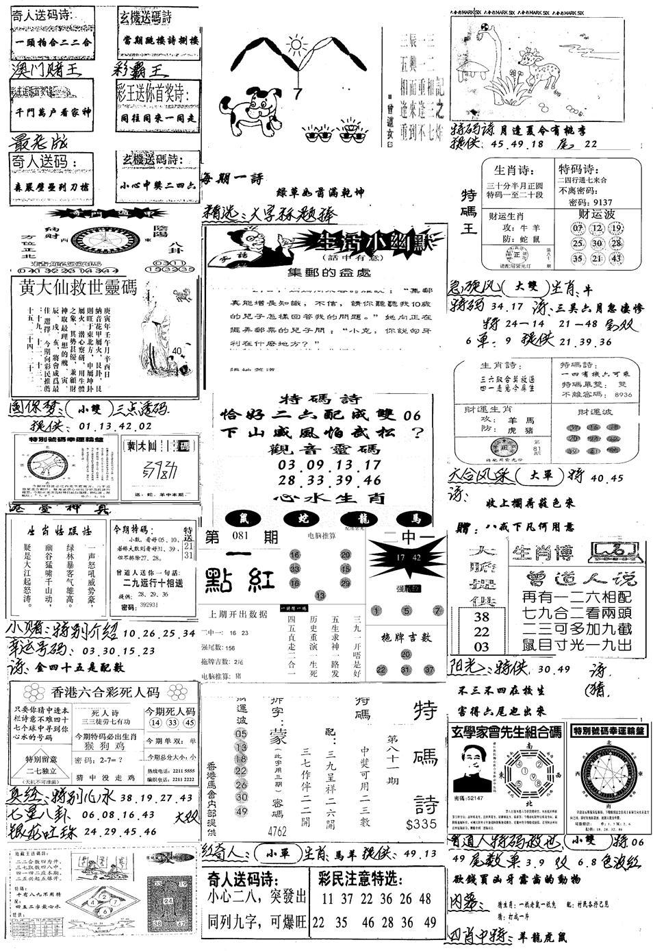 新版手写综合资料A-81