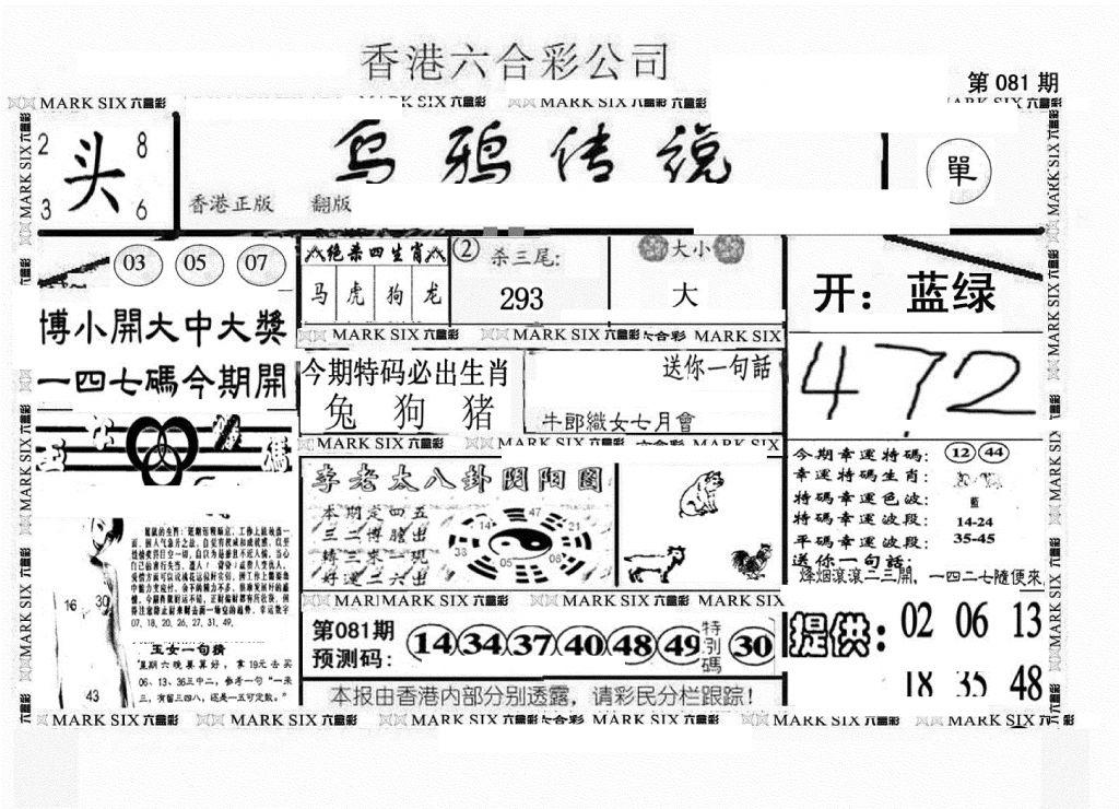 另版乌鸦传说-81