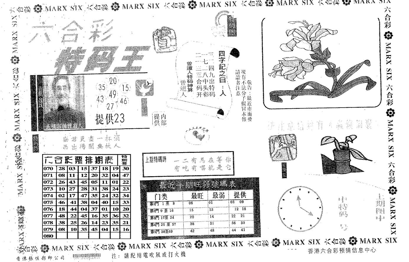 特码王B-81