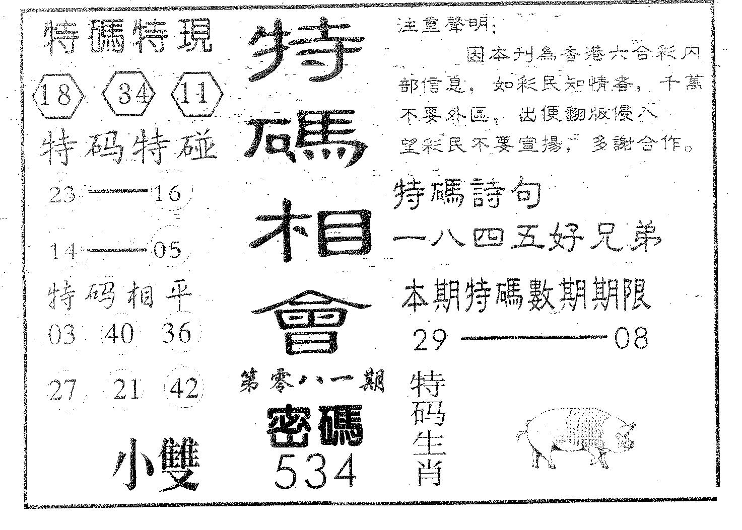 特码相会-81