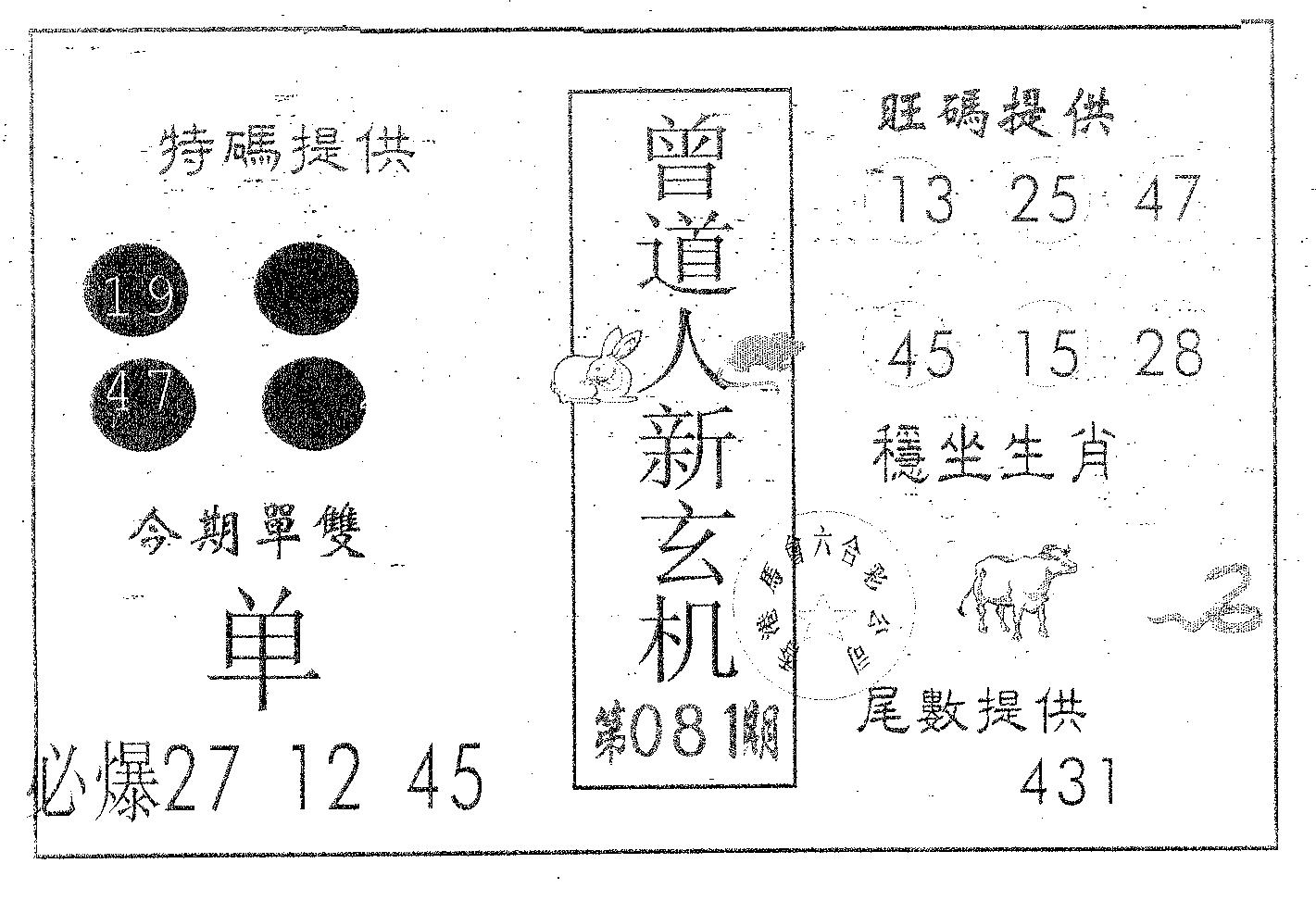 曾新玄机-81