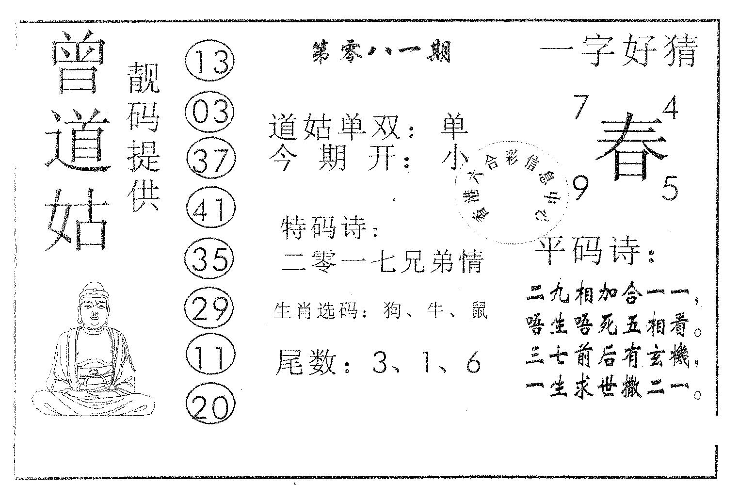 曾道姑-81