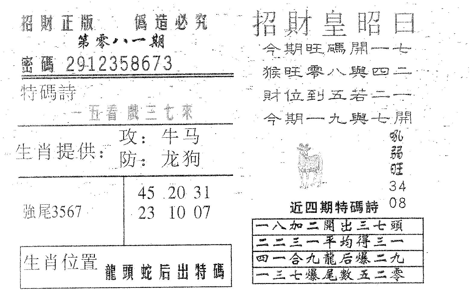 招财皇-81