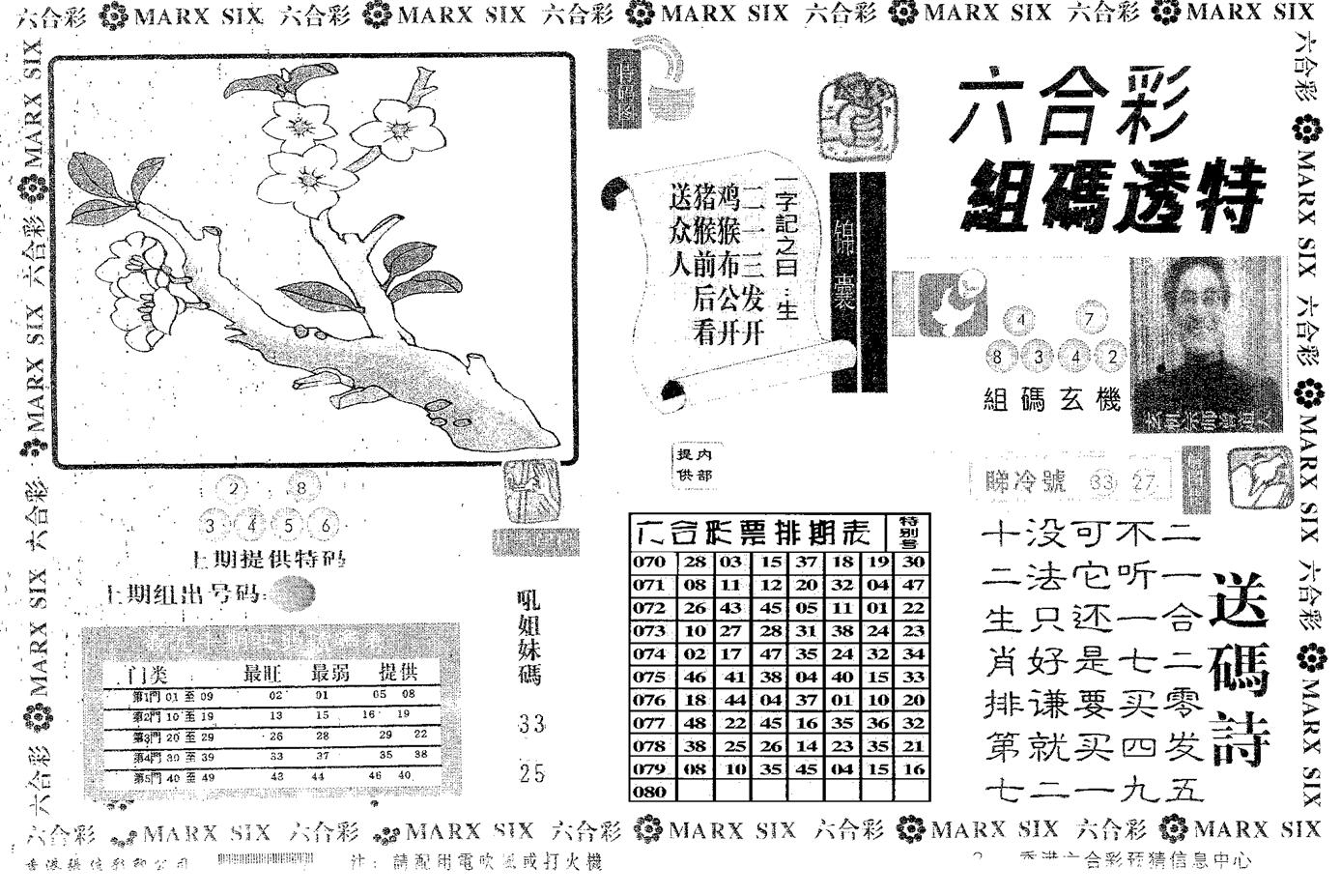 组码透特-81