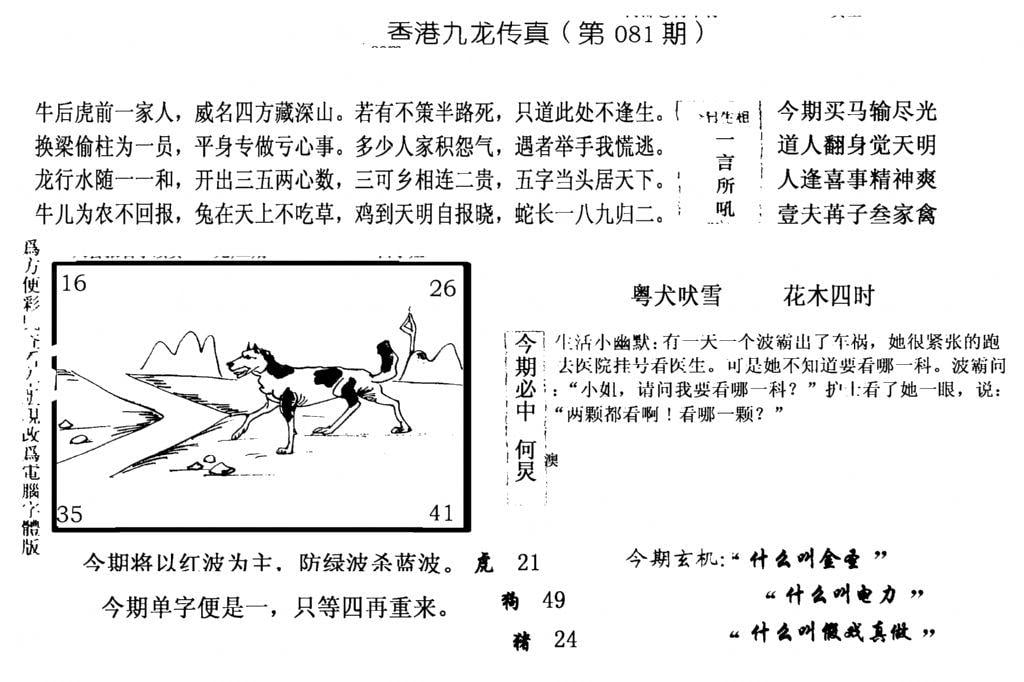 手写九龙内幕(电脑版)-81